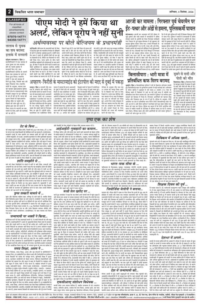 05 September 2026 Newspaper Page-2