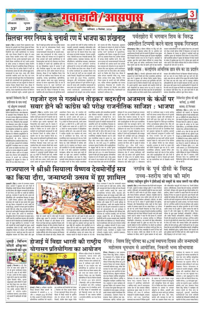 05 September 2026 Newspaper Page-3