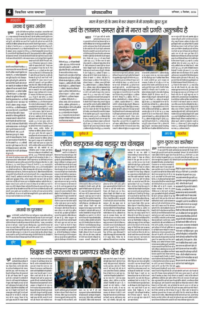 05 September 2026 Newspaper Page-4