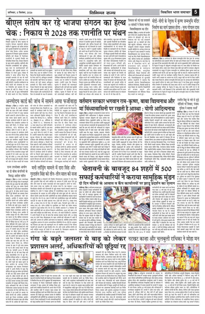 05 September 2026 Newspaper Page-5