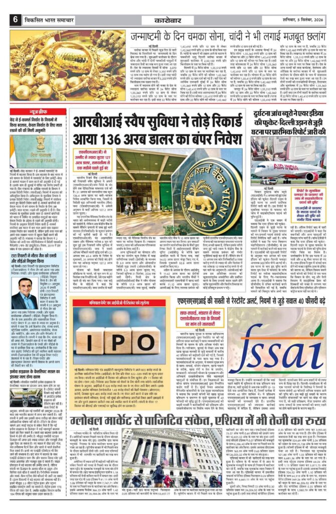05 September 2026 Newspaper Page-6