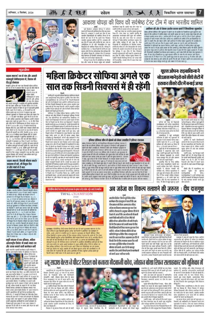 05 September 2026 Newspaper Page-7