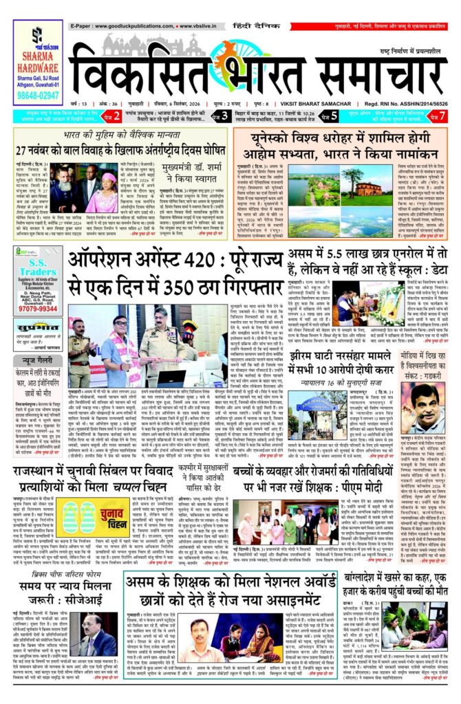 06 September 2026 Newspaper Page-1