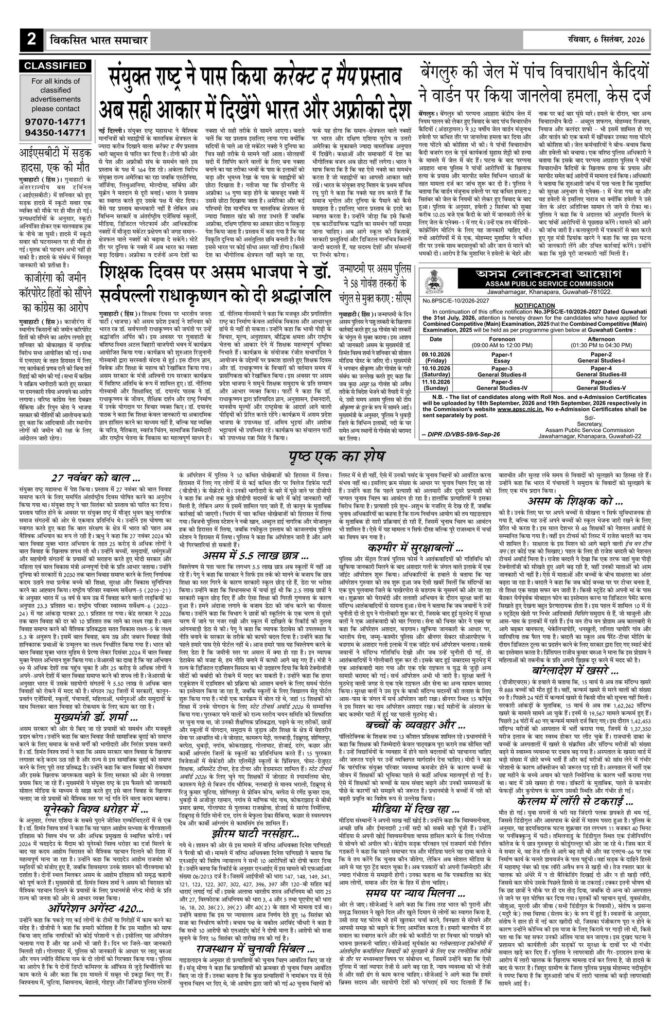 06 September 2026 Newspaper Page-2