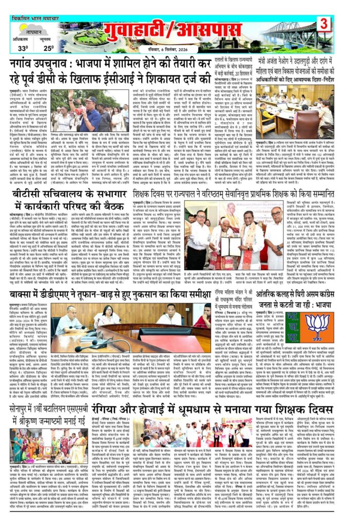 06 September 2026 Newspaper Page-3