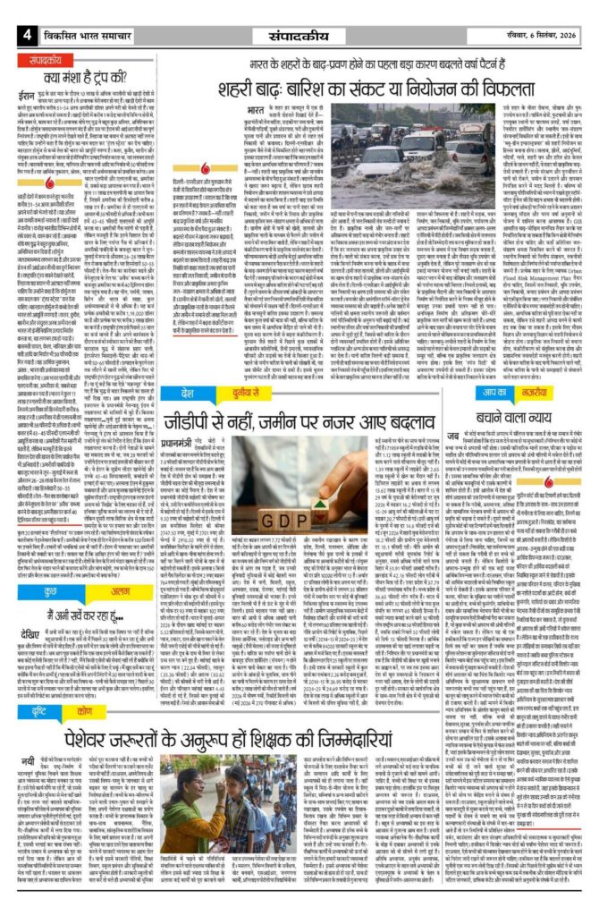 06 September 2026 Newspaper Page-4