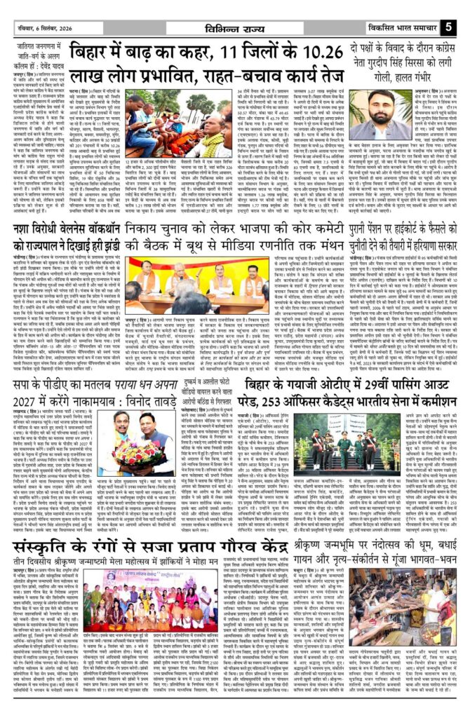 06 September 2026 Newspaper Page-5