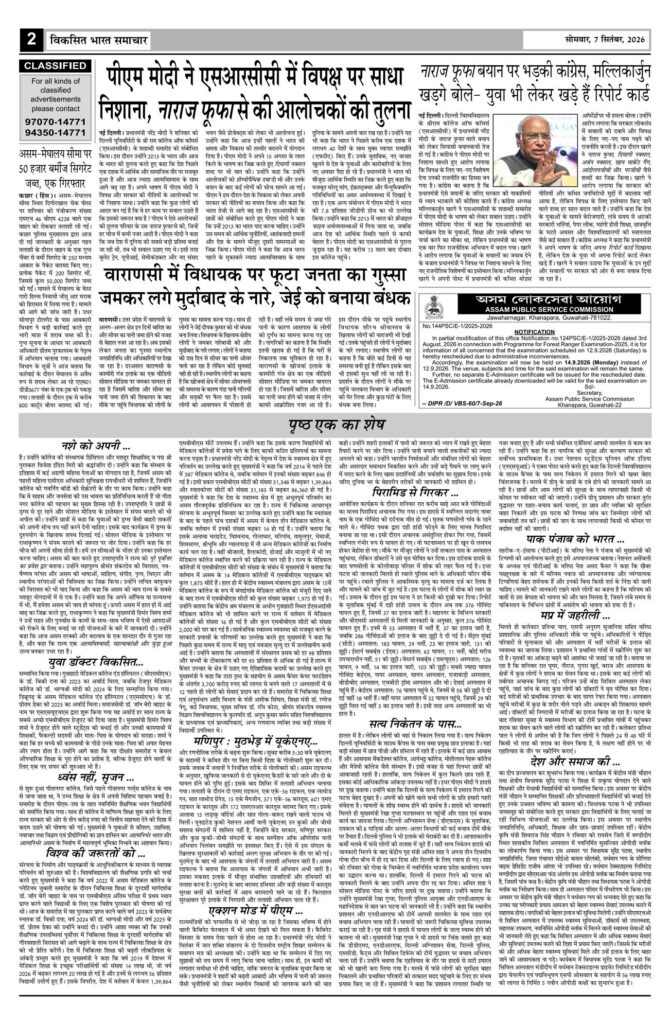 07 September 2026 Newspaper Page-2