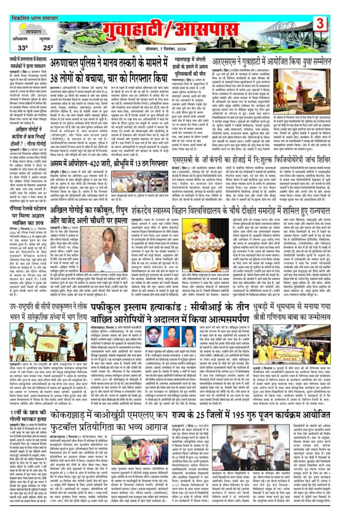 07 September 2026 Newspaper Page-3