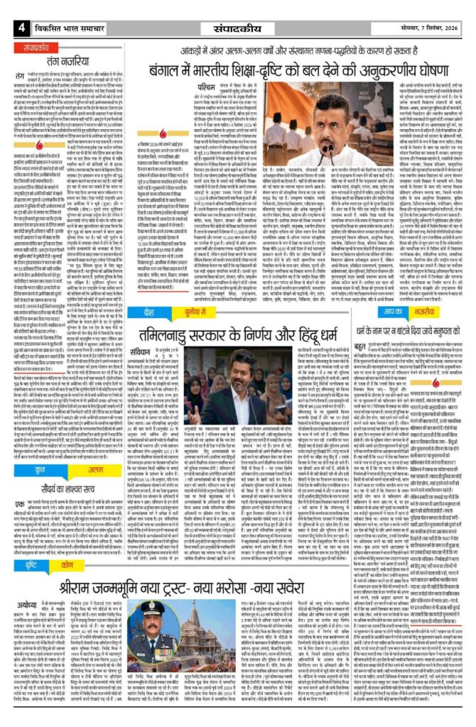 07 September 2026 Newspaper Page-4