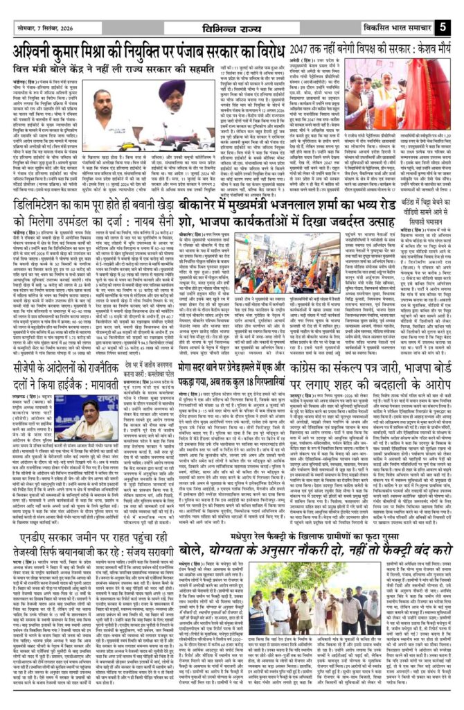 07 September 2026 Newspaper Page-5