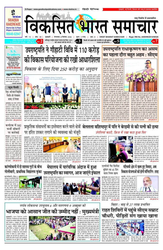 08 September 2026 Newspaper Page-1