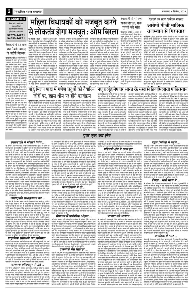 08 September 2026 Newspaper Page-2