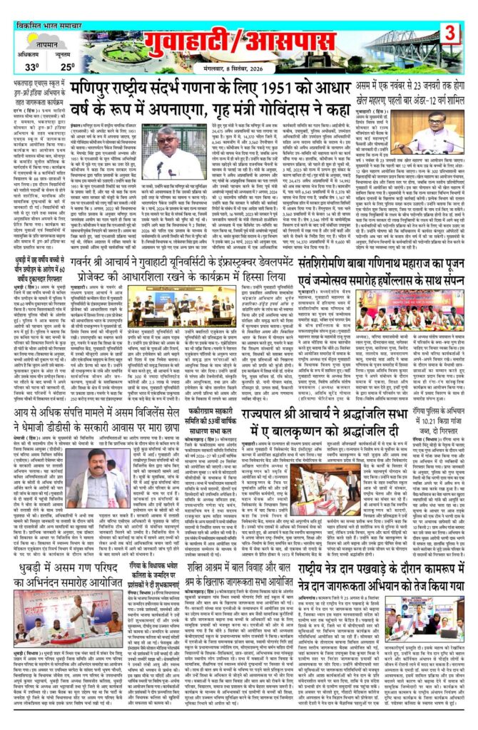 08 September 2026 Newspaper Page-3