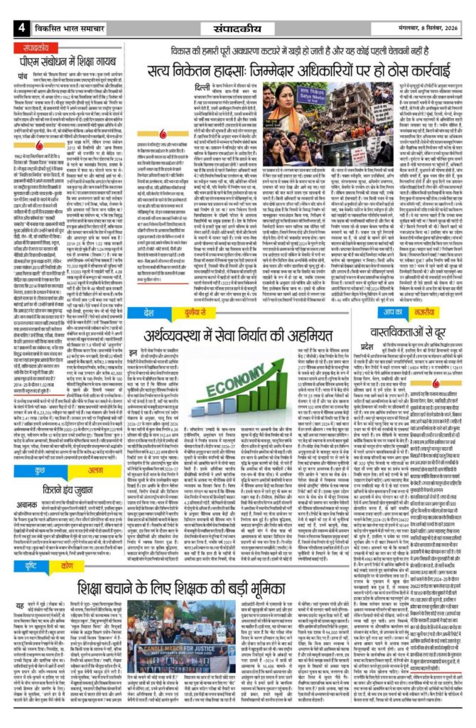 08 September 2026 Newspaper Page-4