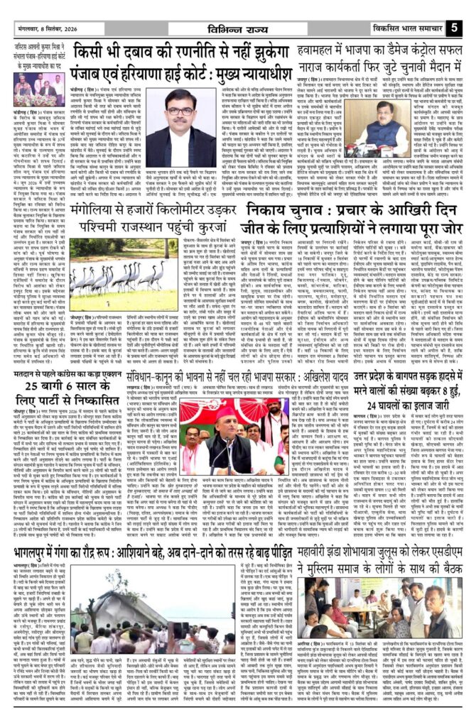 08 September 2026 Newspaper Page-5