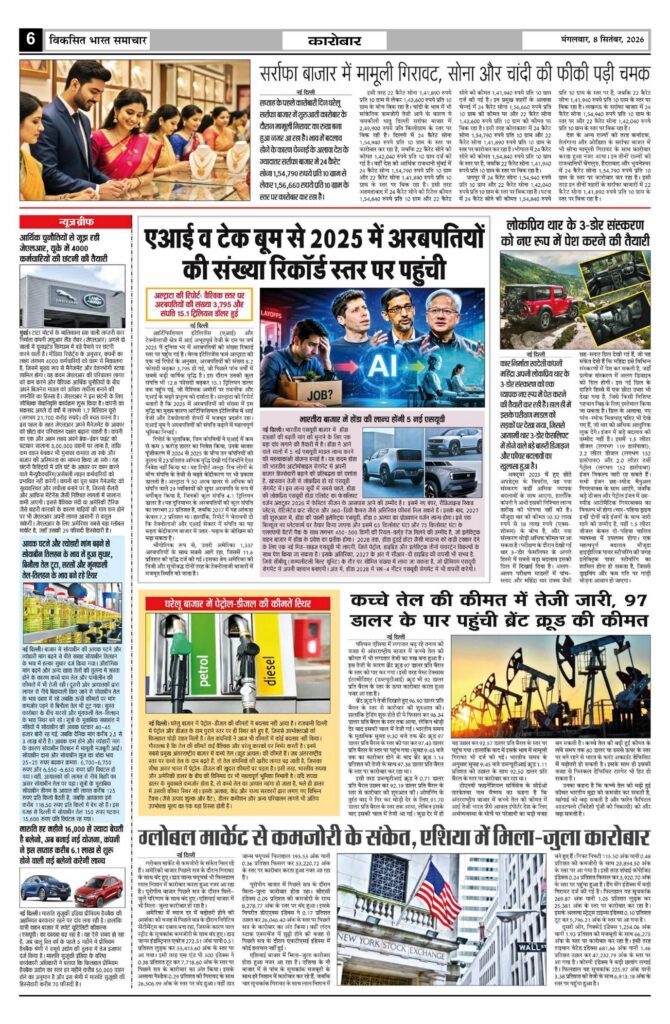 08 September 2026 Newspaper Page-6