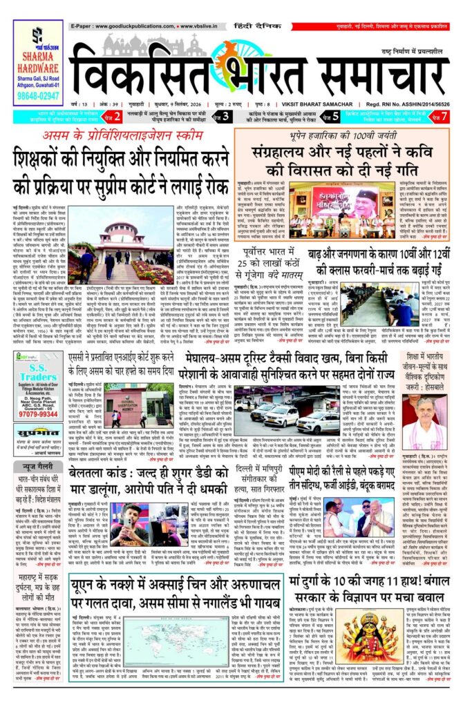 09 September 2026 Newspaper Page-1