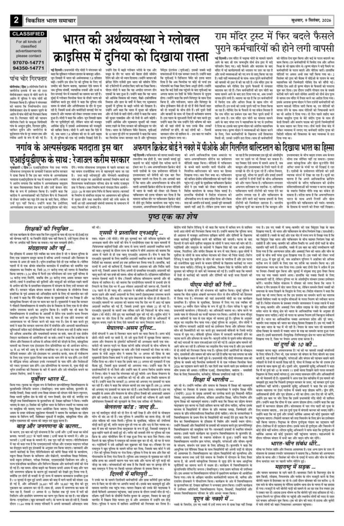 09 September 2026 Newspaper Page-2