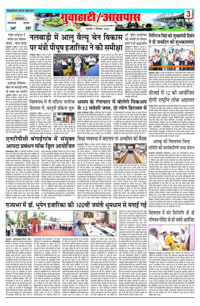 09 September 2026 Newspaper Page-3