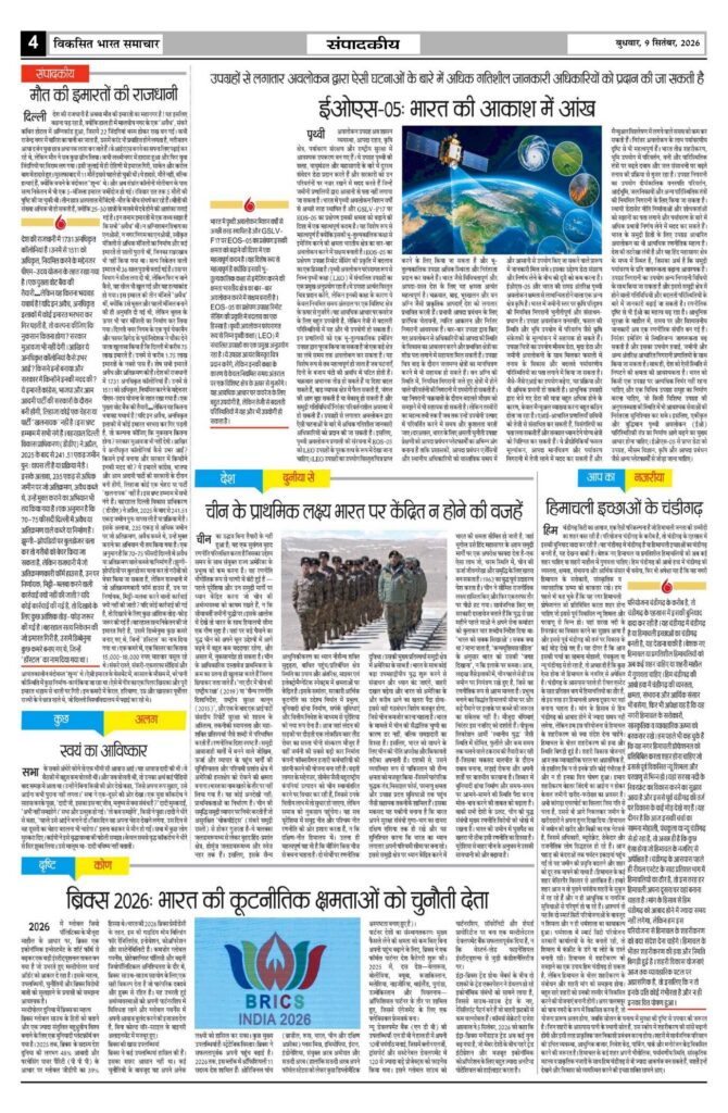 09 September 2026 Newspaper Page-4