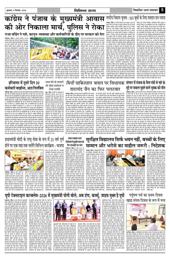 09 September 2026 Newspaper Page-5