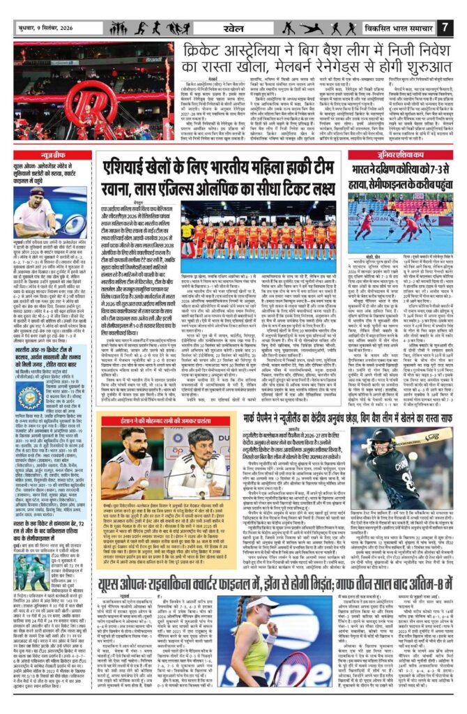 09 September 2026 Newspaper Page-7