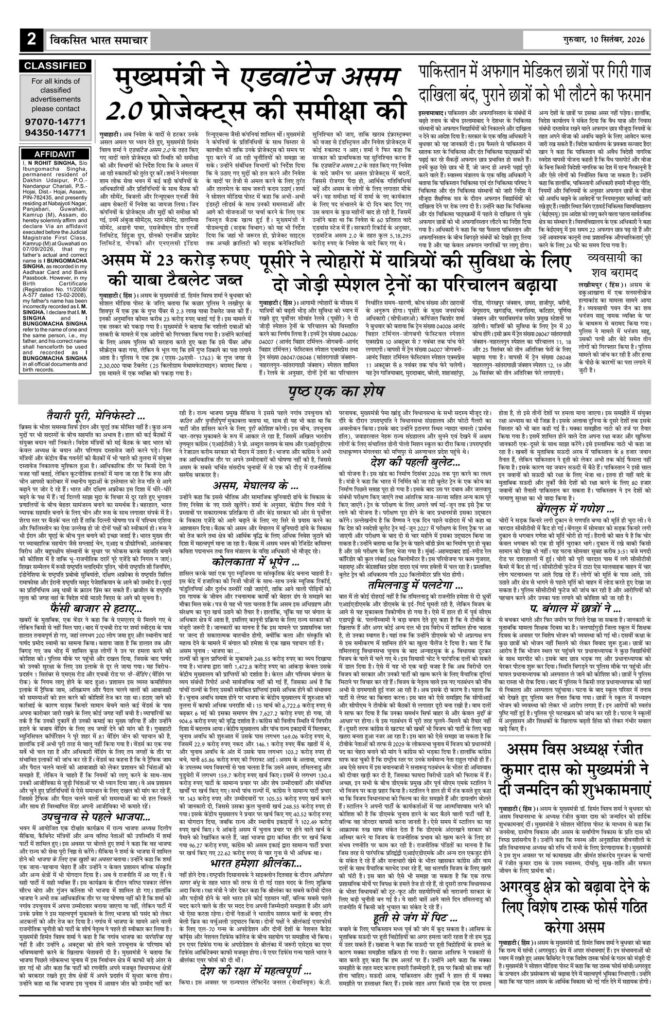 10 September 2026 Newspaper Page-2