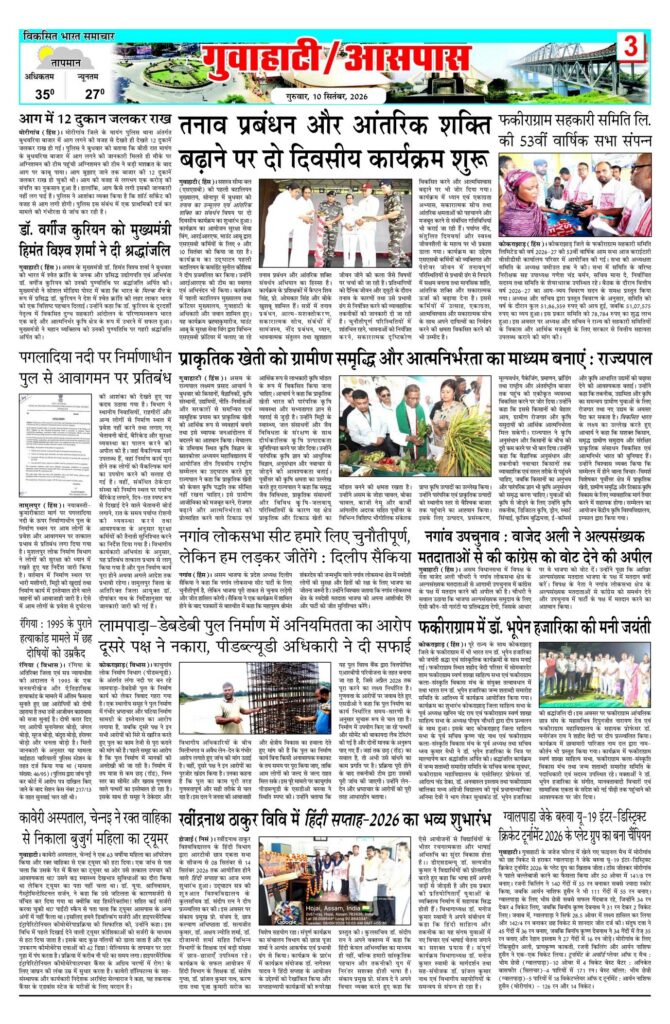 10 September 2026 Newspaper Page-3