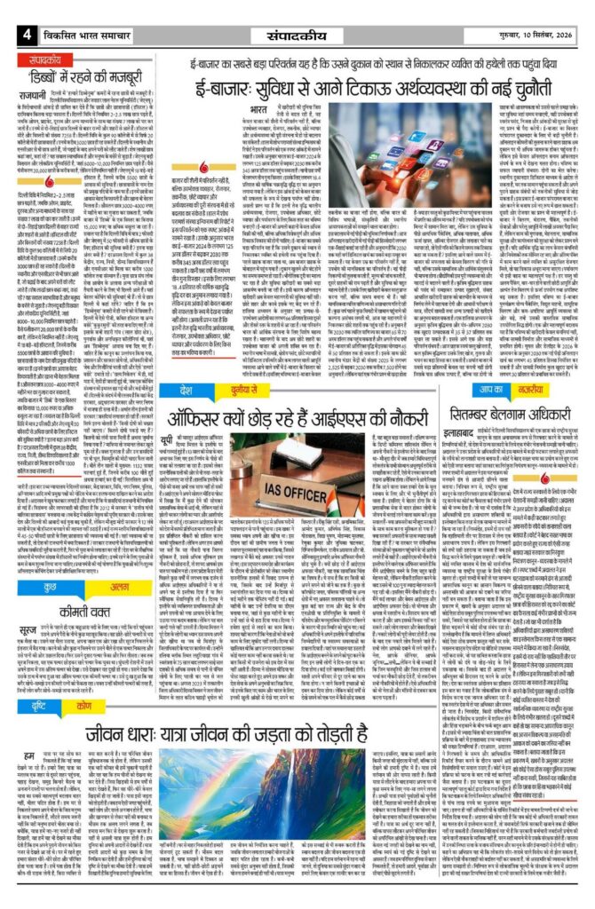 10 September 2026 Newspaper Page-4