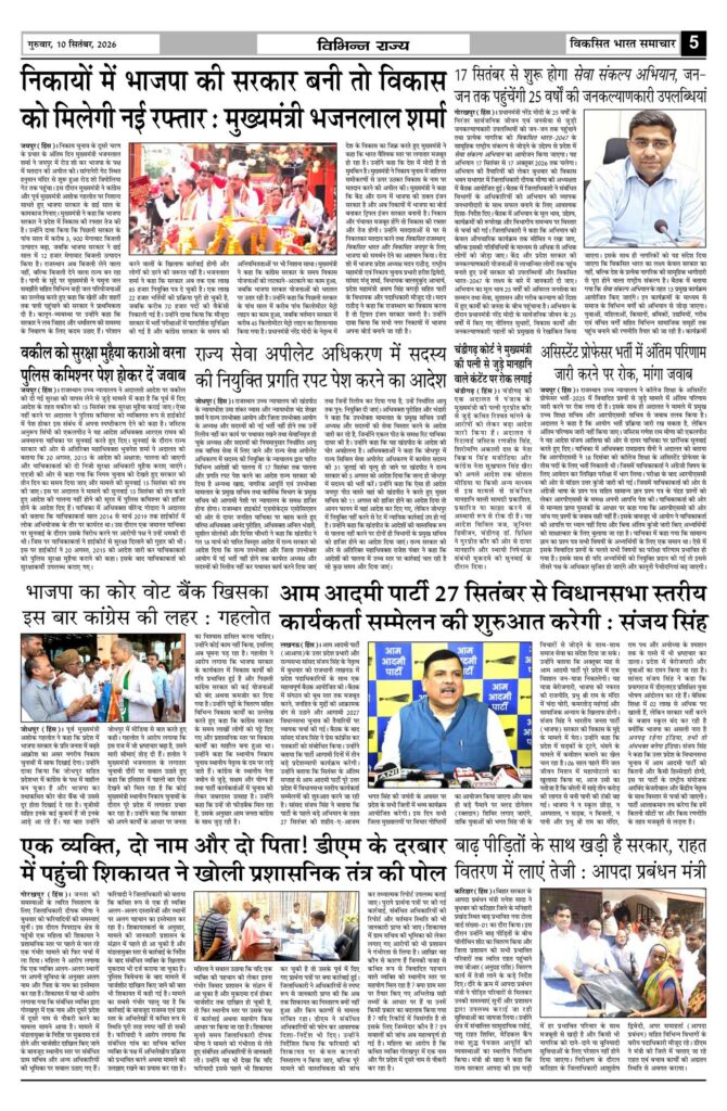10 September 2026 Newspaper Page-5