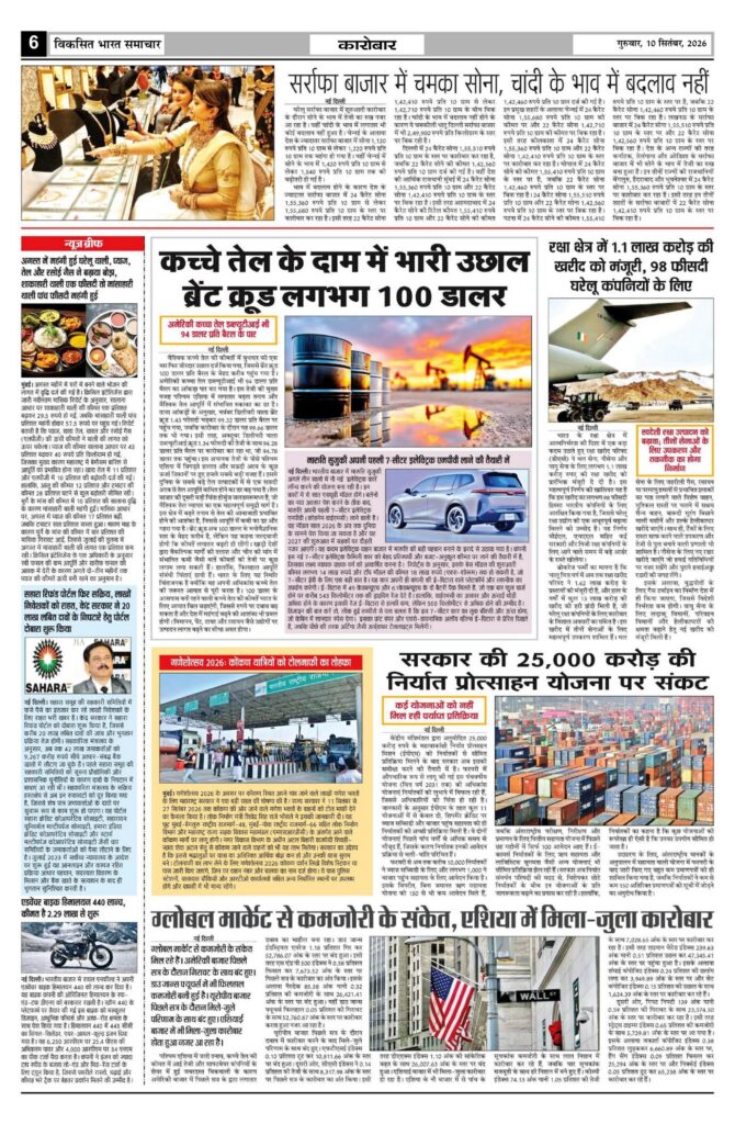 10 September 2026 Newspaper Page-6