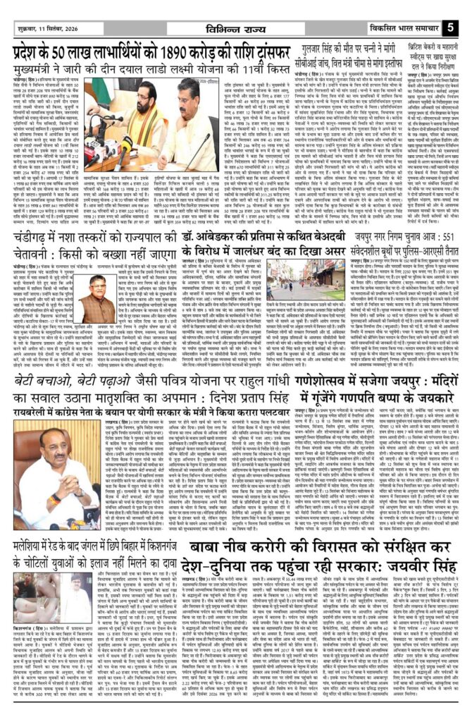 11 September 2026 Newspaper Page-5