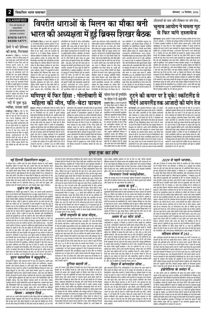 14 September 2026 Newspaper Page-2