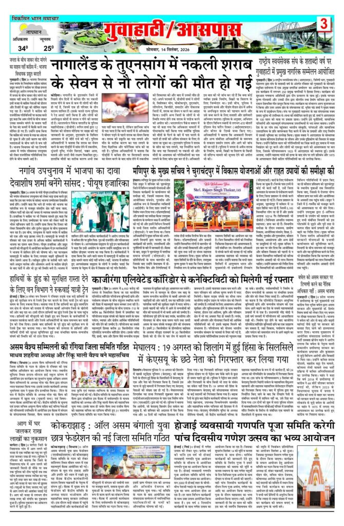 14 September 2026 Newspaper Page-3
