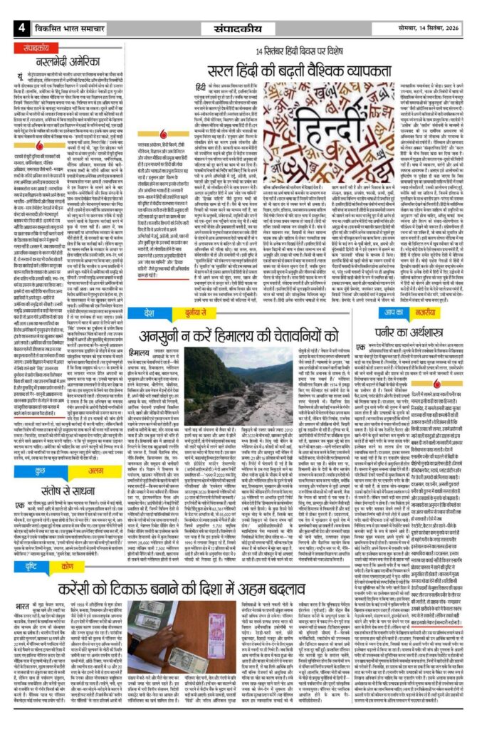 14 September 2026 Newspaper Page-4