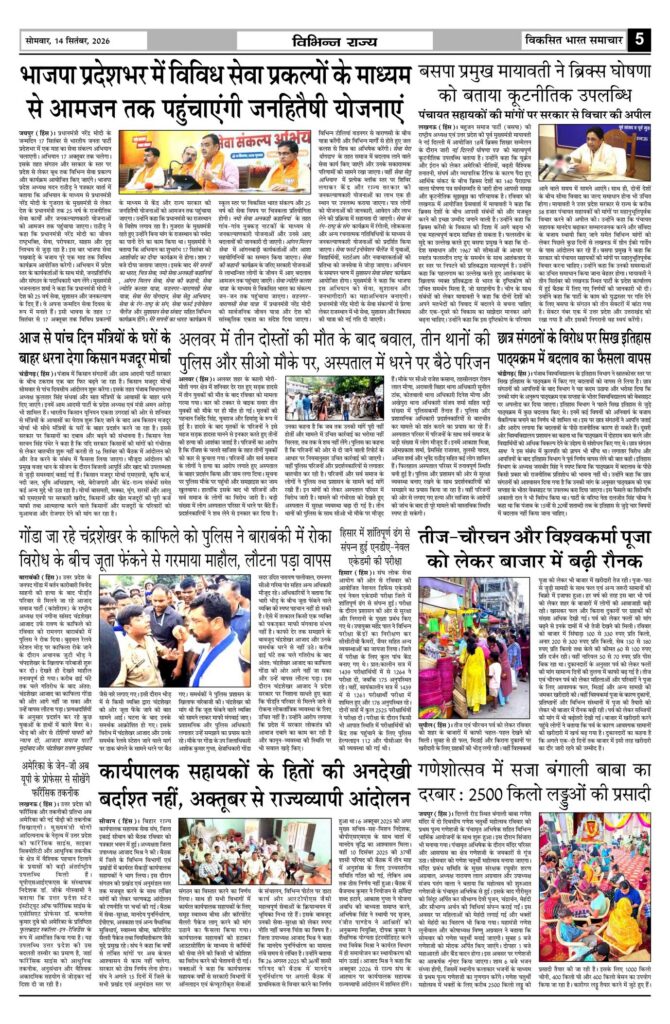 14 September 2026 Newspaper Page-5