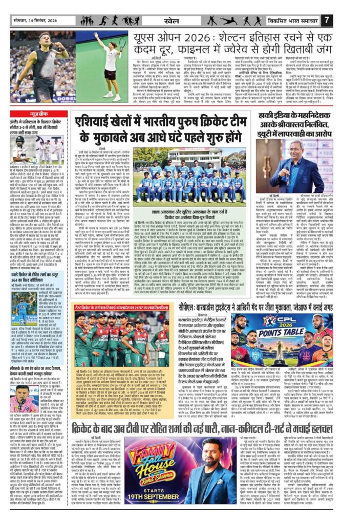 14 September 2026 Newspaper Page-7