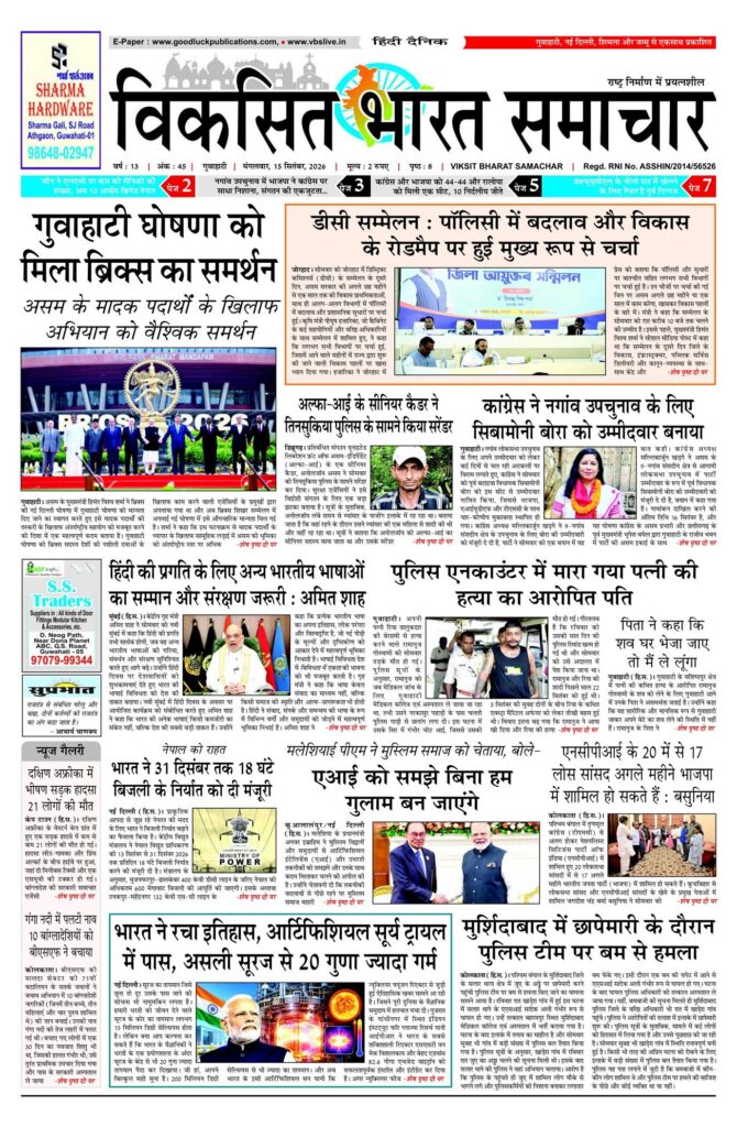 15 September 2026 Newspaper Page-1