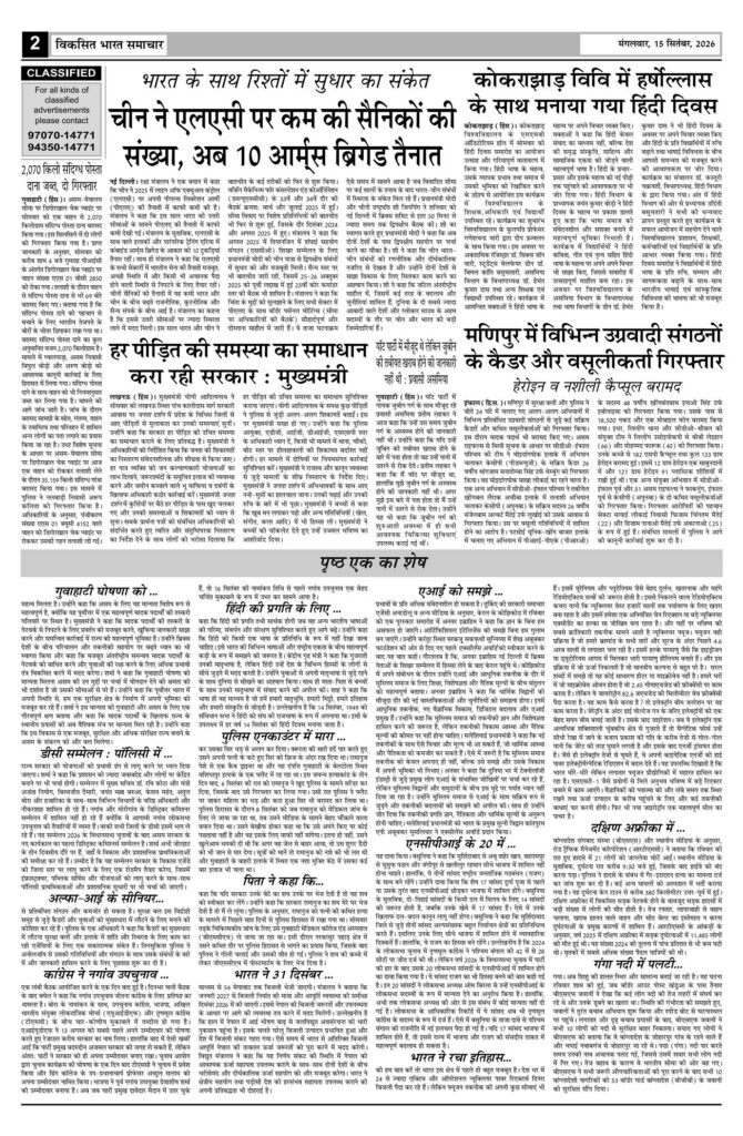 15 September 2026 Newspaper Page-2