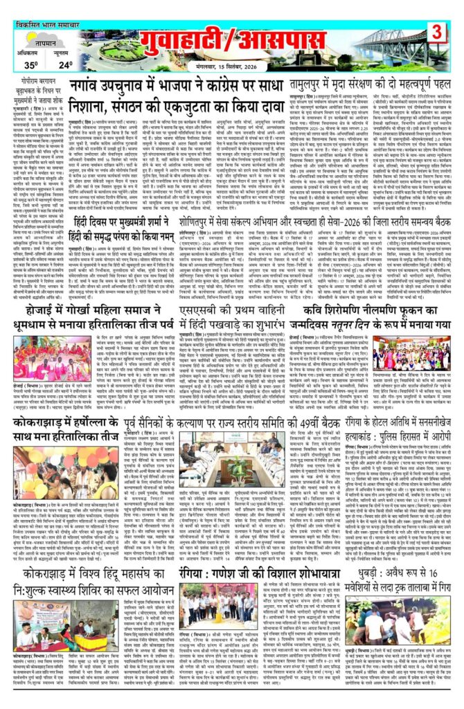 15 September 2026 Newspaper Page-3