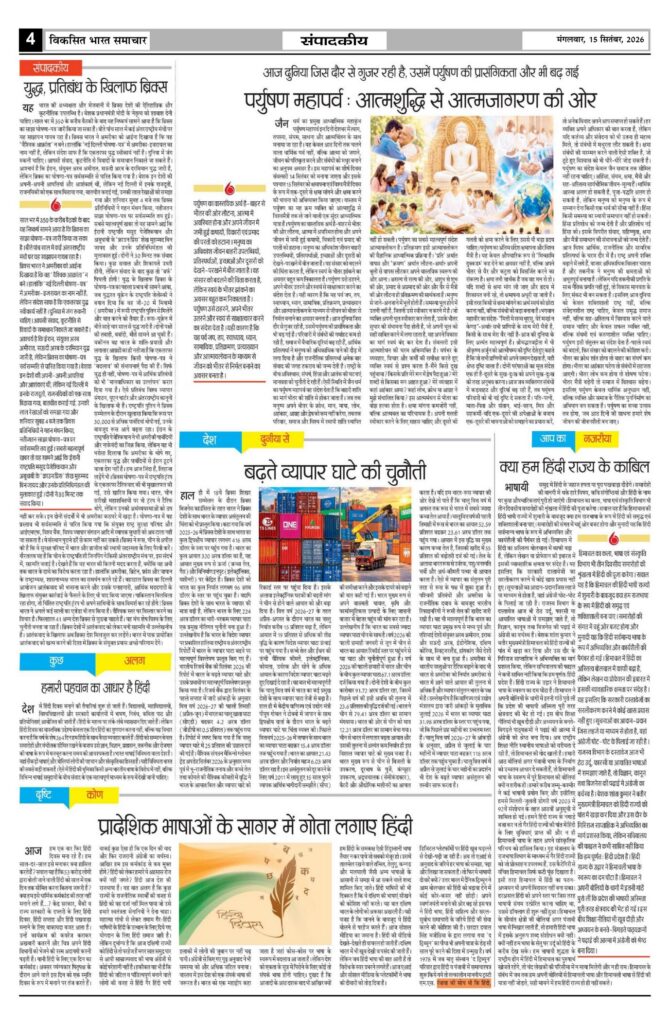 15 September 2026 Newspaper Page-4