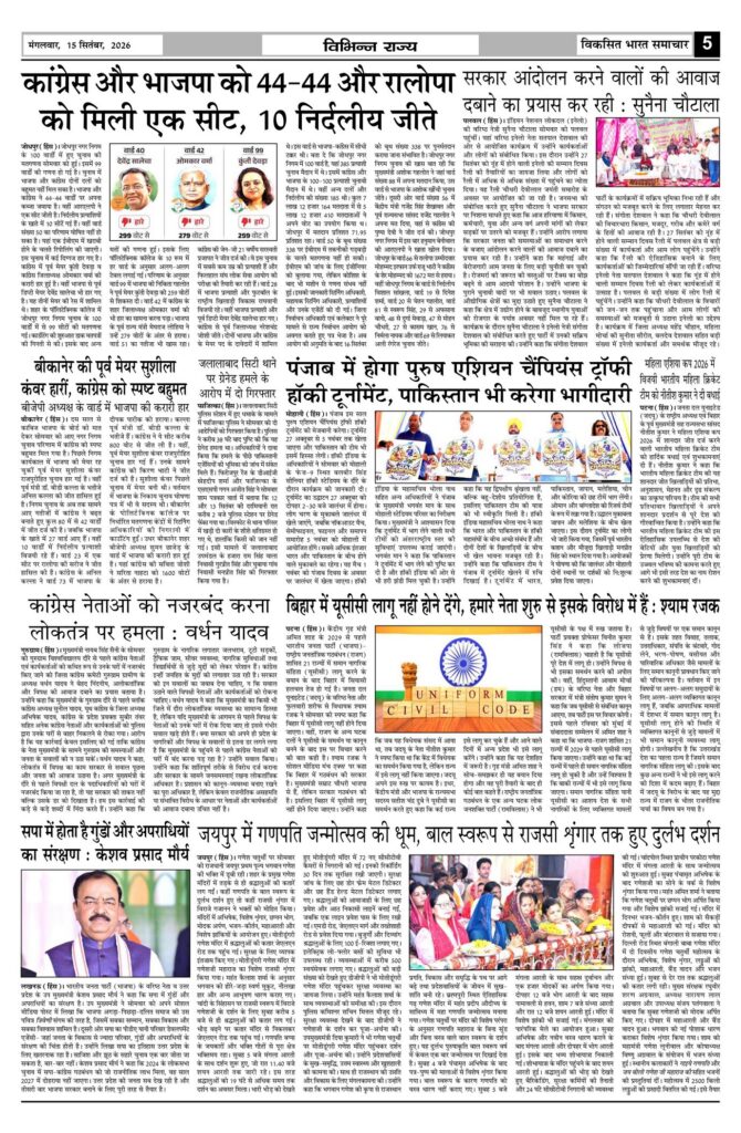 15 September 2026 Newspaper Page-5