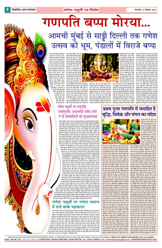 15 September 2026 Newspaper Page-8