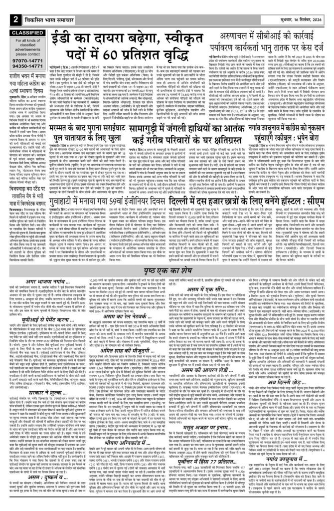 16 September 2026 Newspaper Page-2