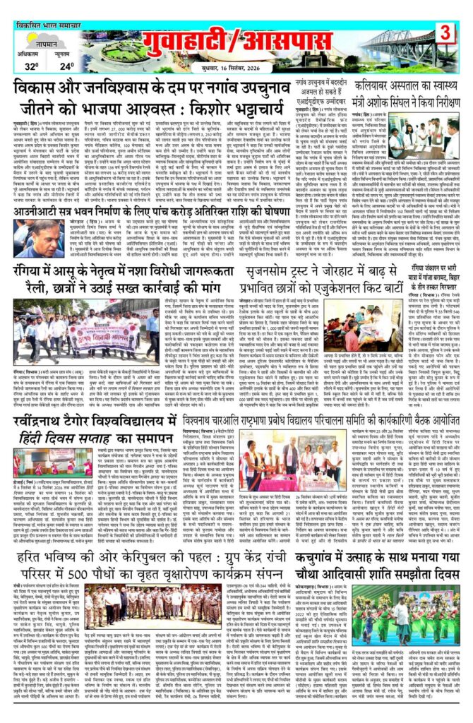 16 September 2026 Newspaper Page-3