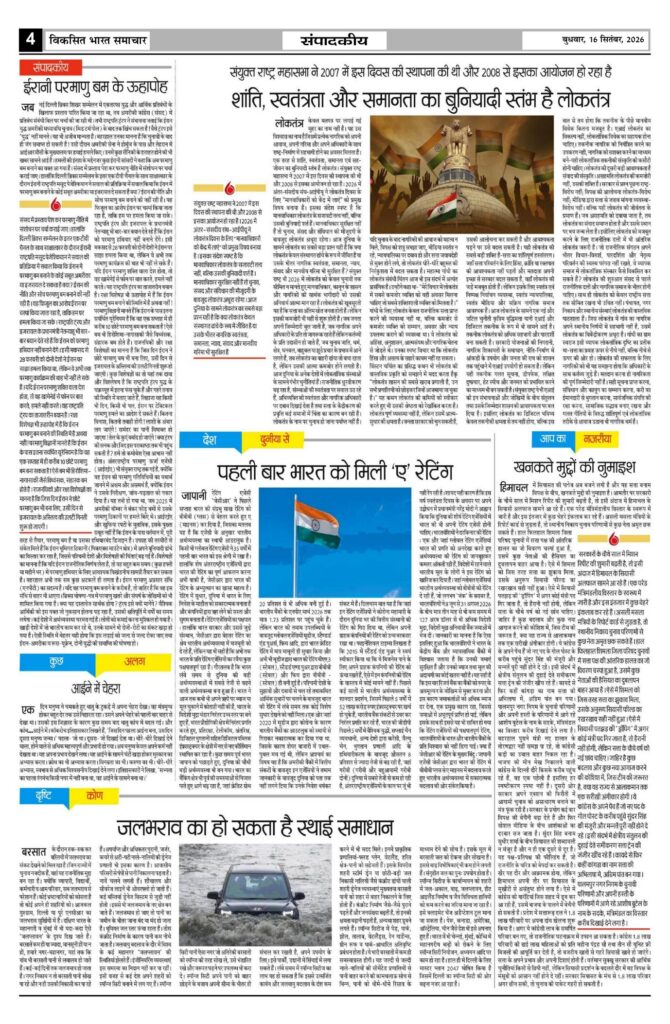 16 September 2026 Newspaper Page-4