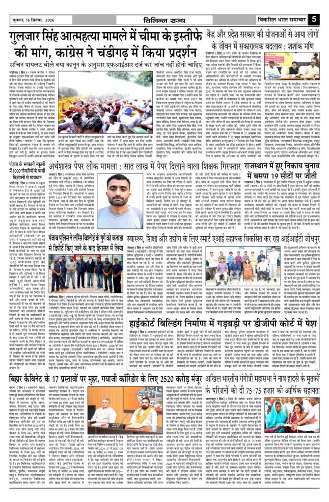 16 September 2026 Newspaper Page-5