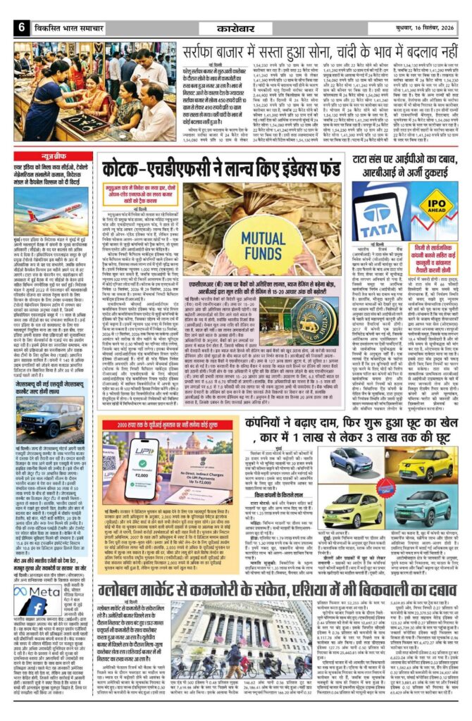 16 September 2026 Newspaper Page-6