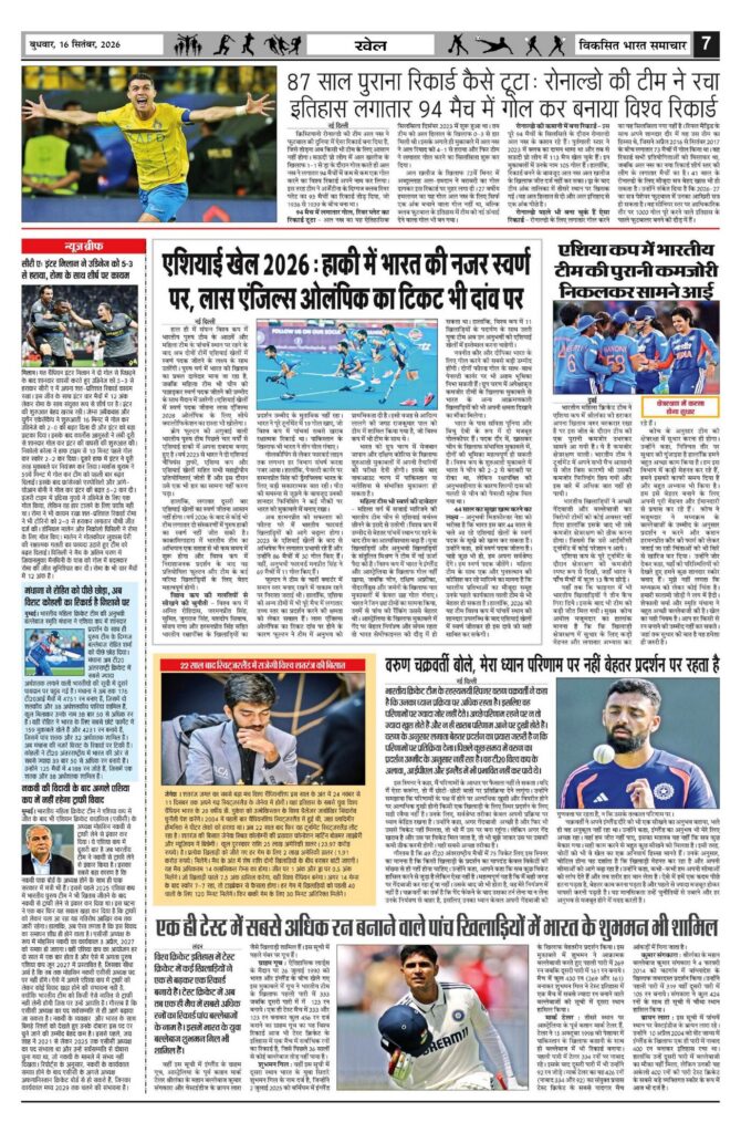 16 September 2026 Newspaper Page-7